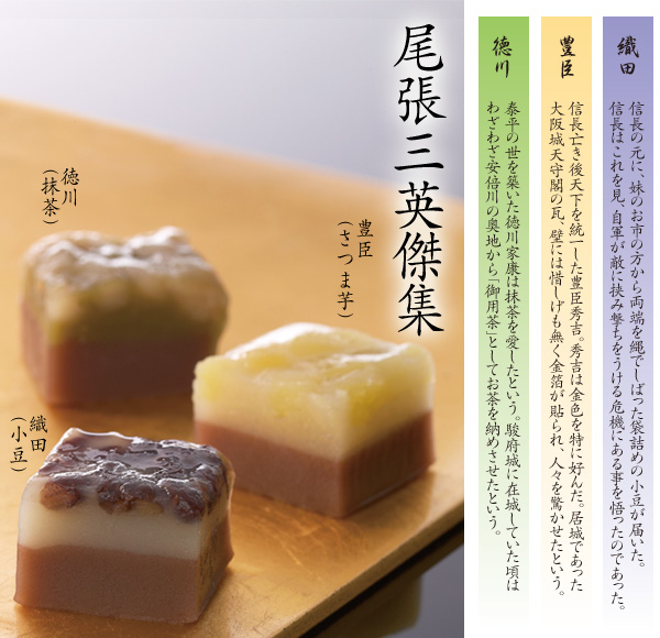 尾張三英傑集