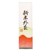 新年外良（ういろ）