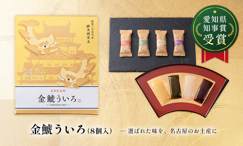 金鯱ういろ